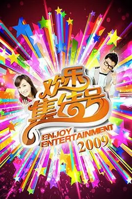 可可影视-喜剧之王 综艺